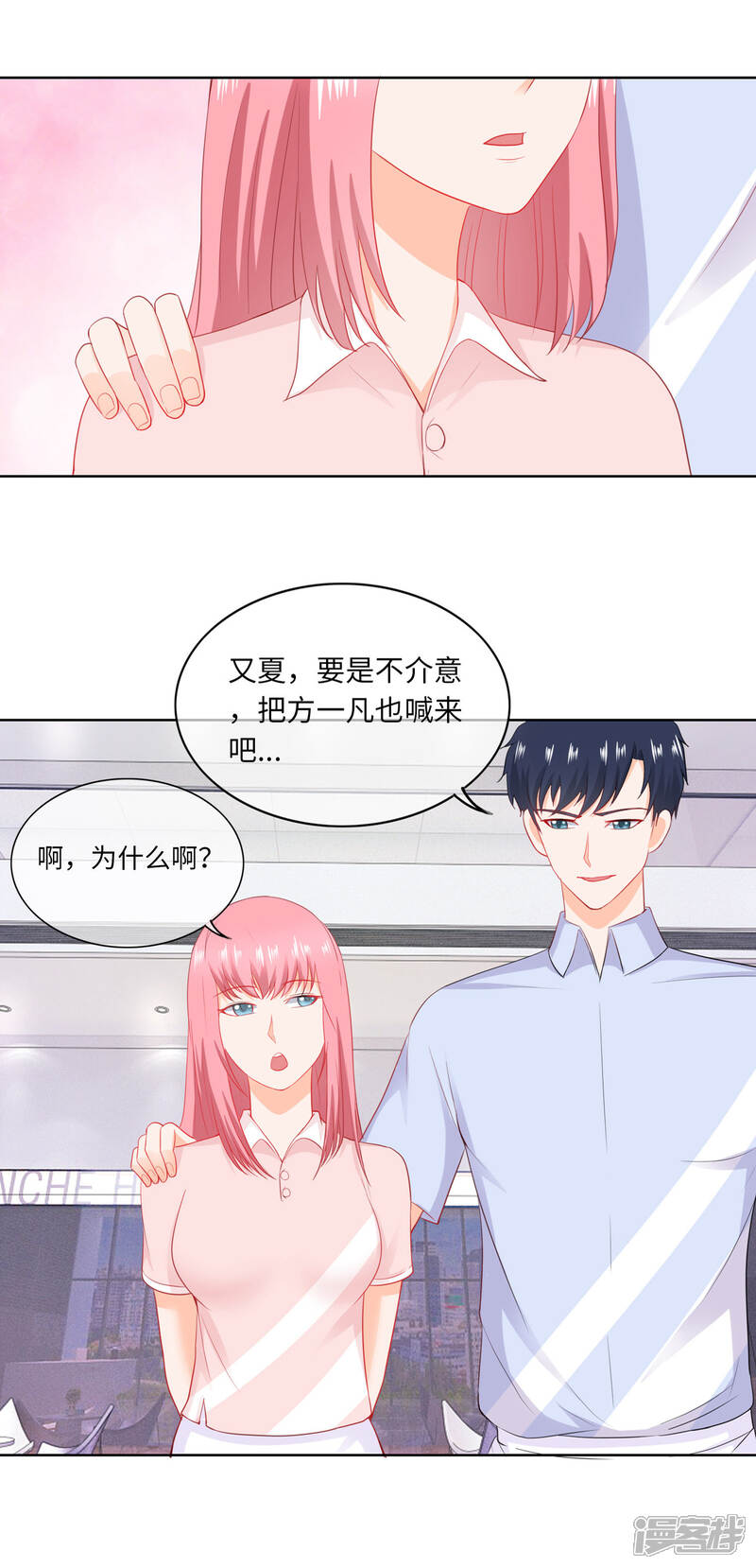 《首席男神领回家》第83话 一对活宝 第3页