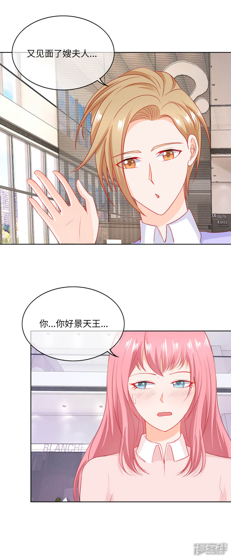 《首席男神领回家》第83话 一对活宝 第9页