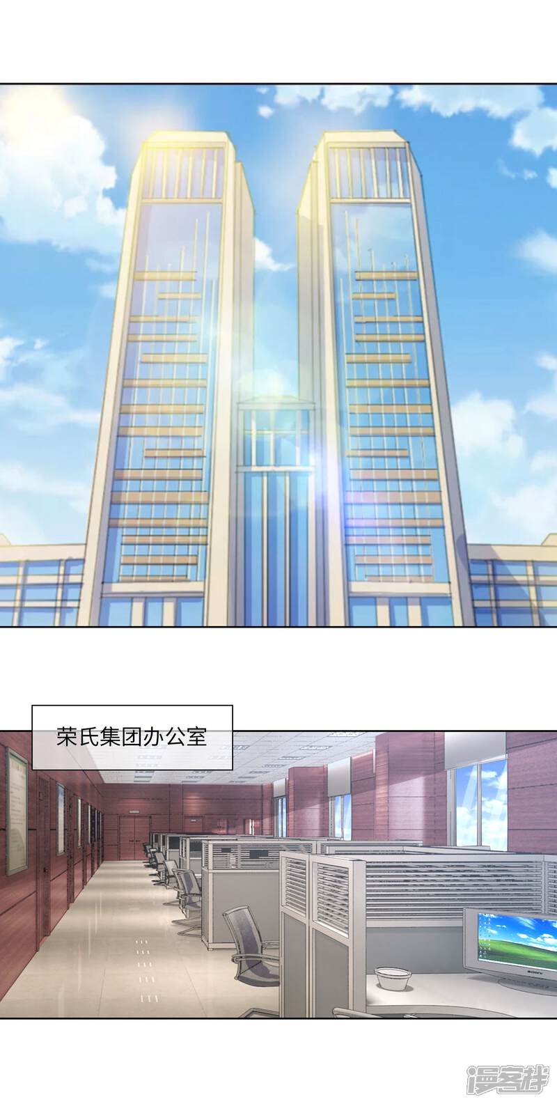 《首席男神领回家》第82话 总裁夫人？！ 第1页