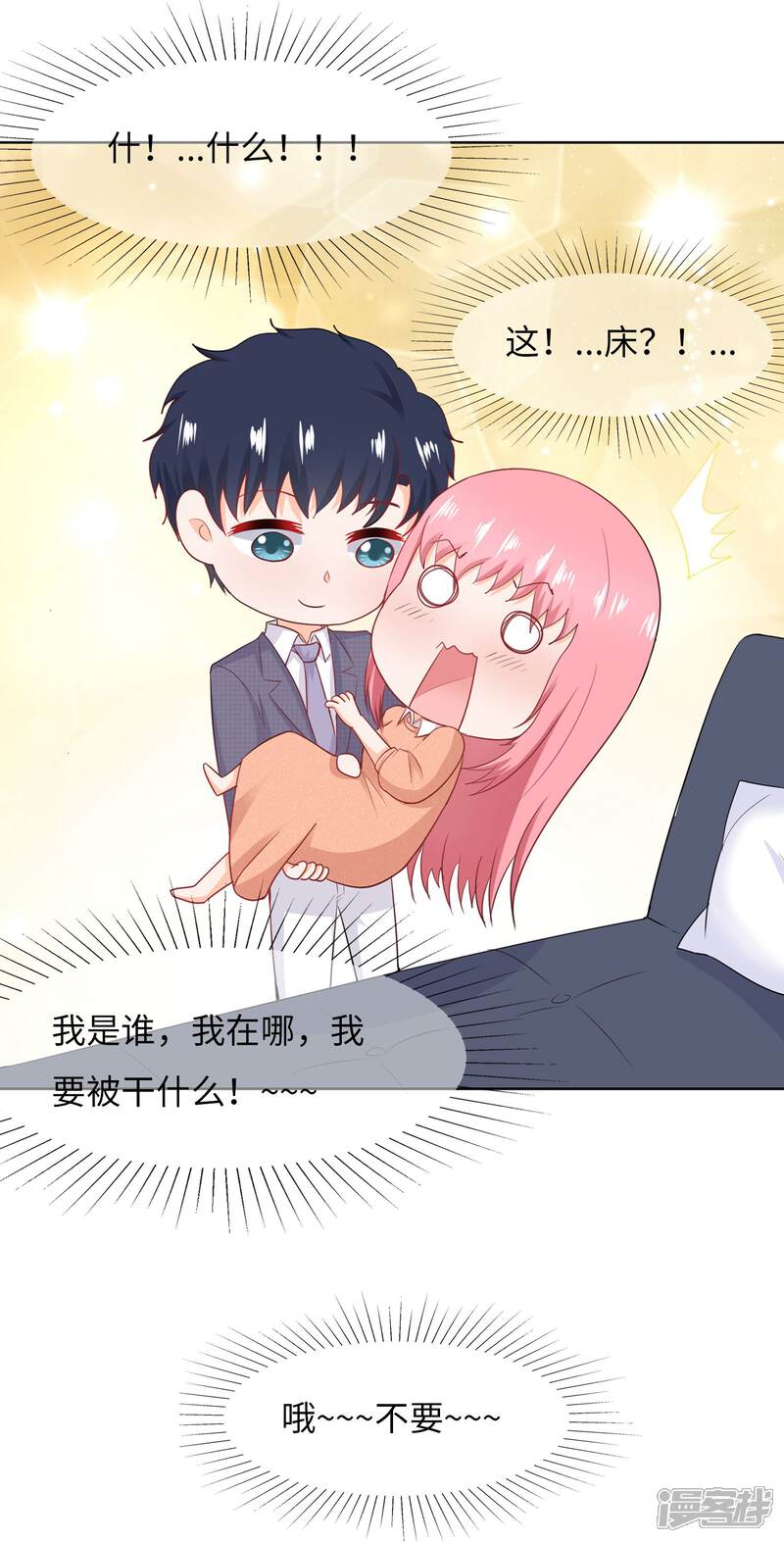 《首席男神领回家》第82话 总裁夫人？！ 第21页