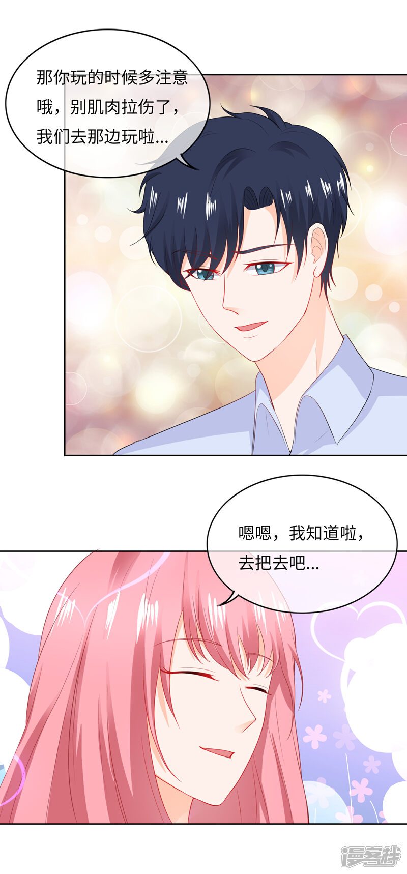 《首席男神领回家》第84话 是她？！ 第10页