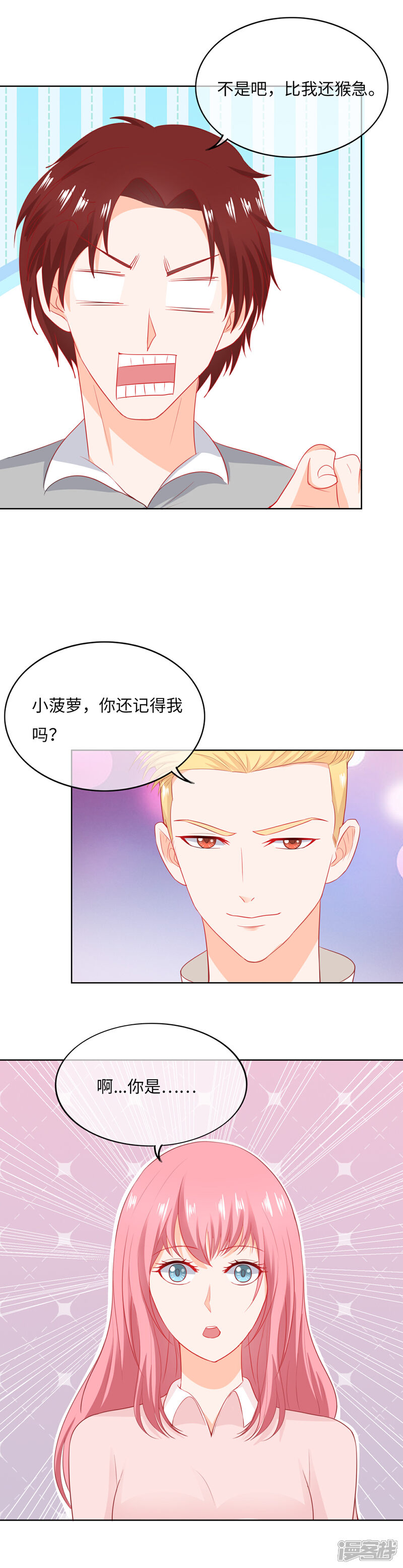 《首席男神领回家》第84话 是她？！ 第21页