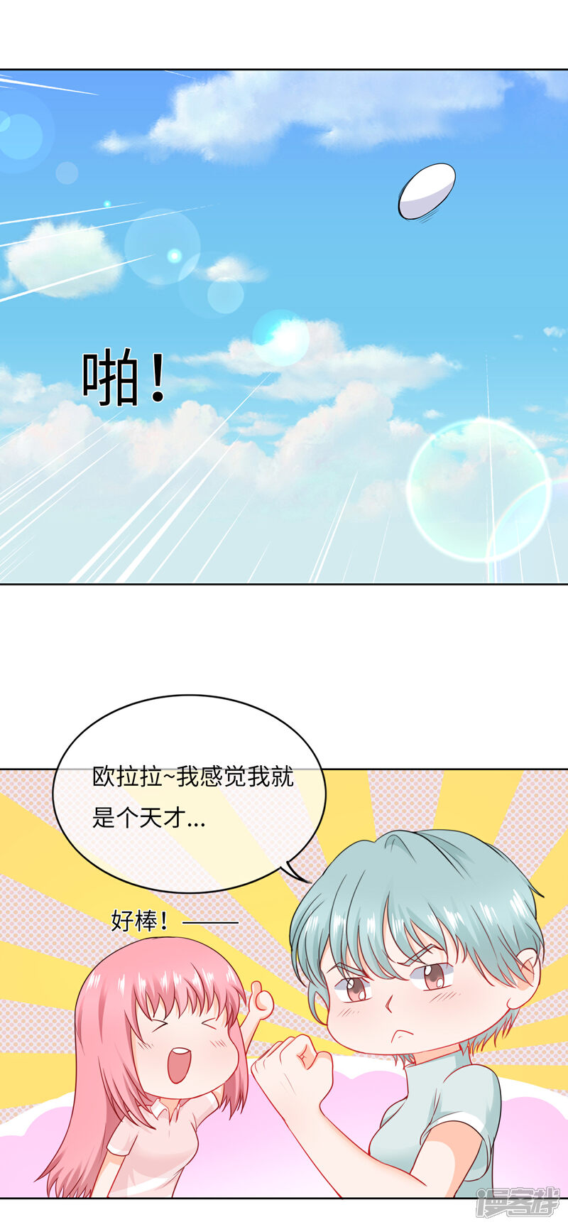 《首席男神领回家》第84话 是她？！ 第4页