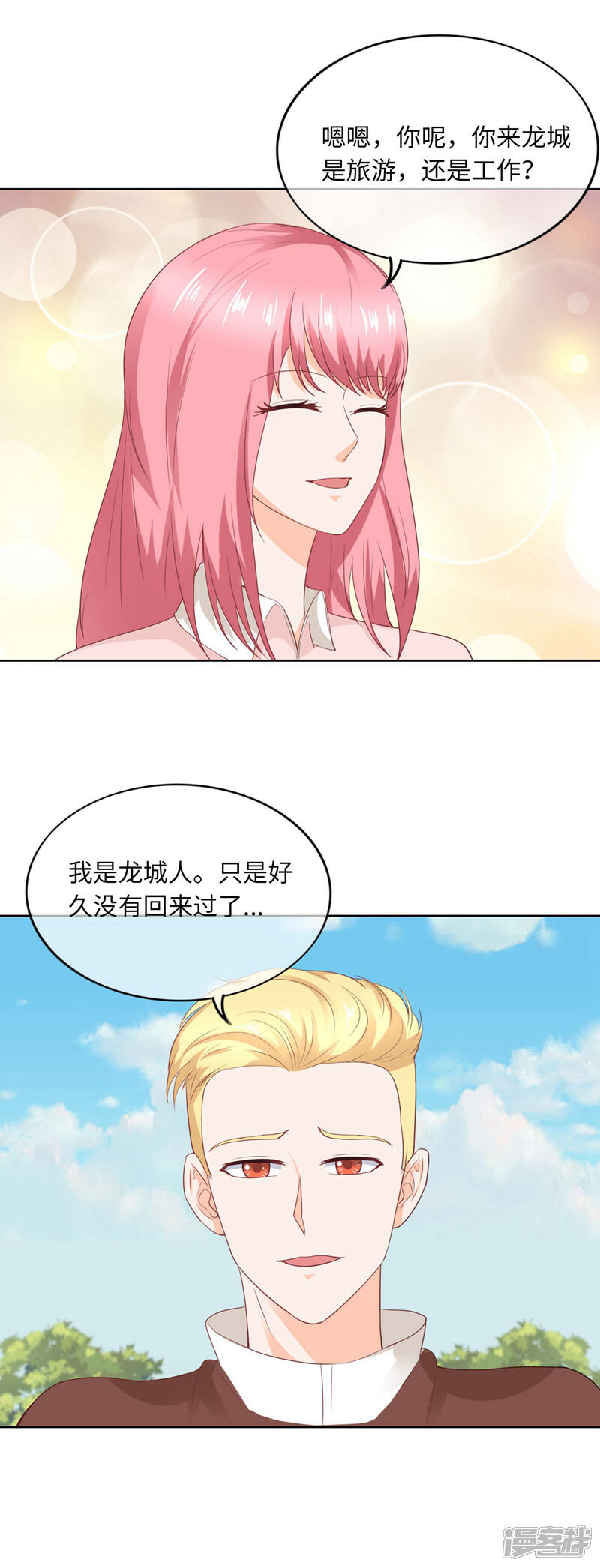 《首席男神领回家》第85话 怎么是你们 第11页