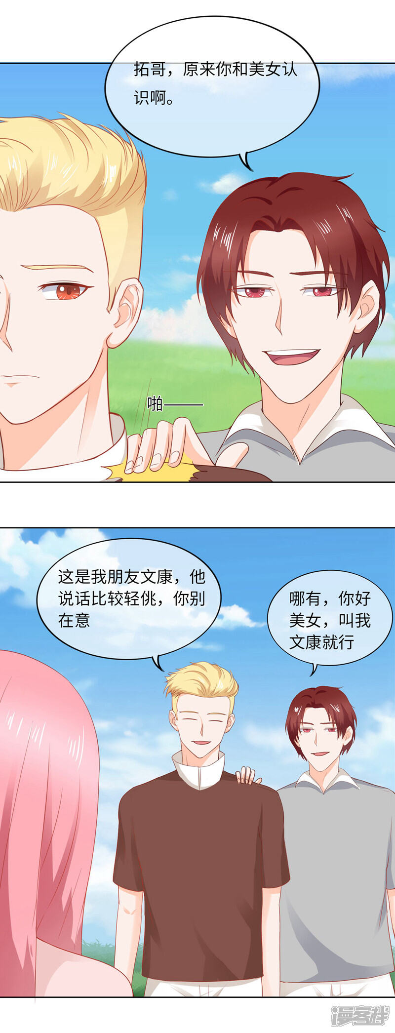 《首席男神领回家》第85话 怎么是你们 第12页