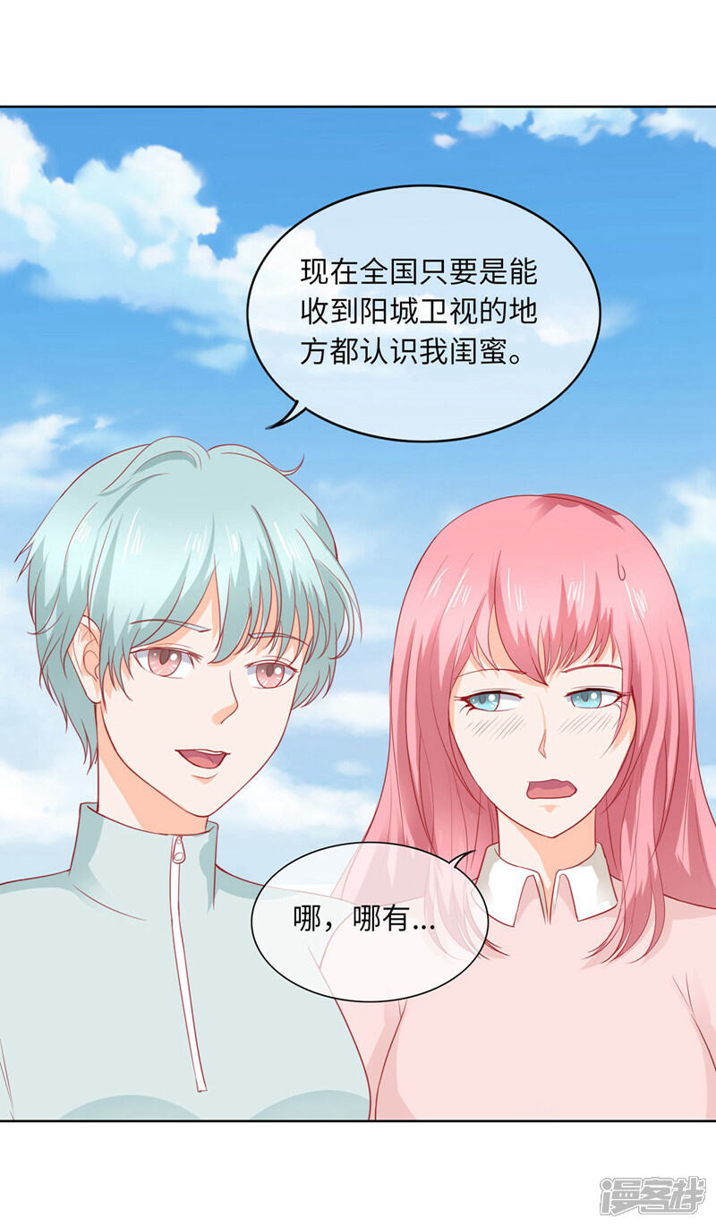 《首席男神领回家》第85话 怎么是你们 第15页