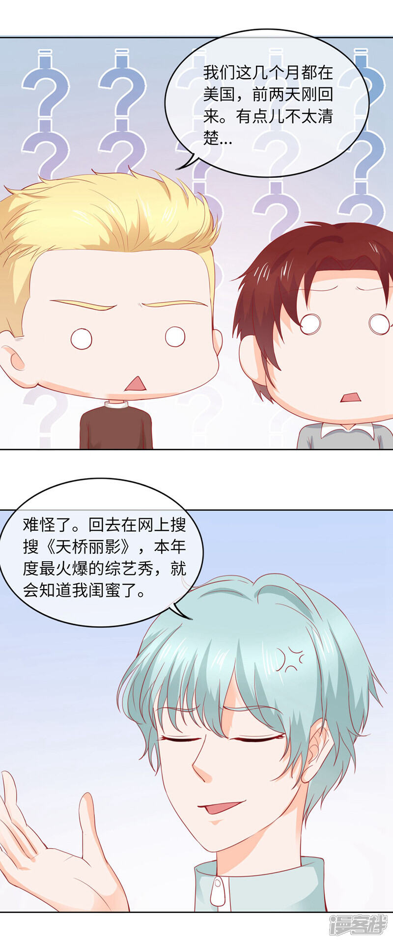 《首席男神领回家》第85话 怎么是你们 第16页