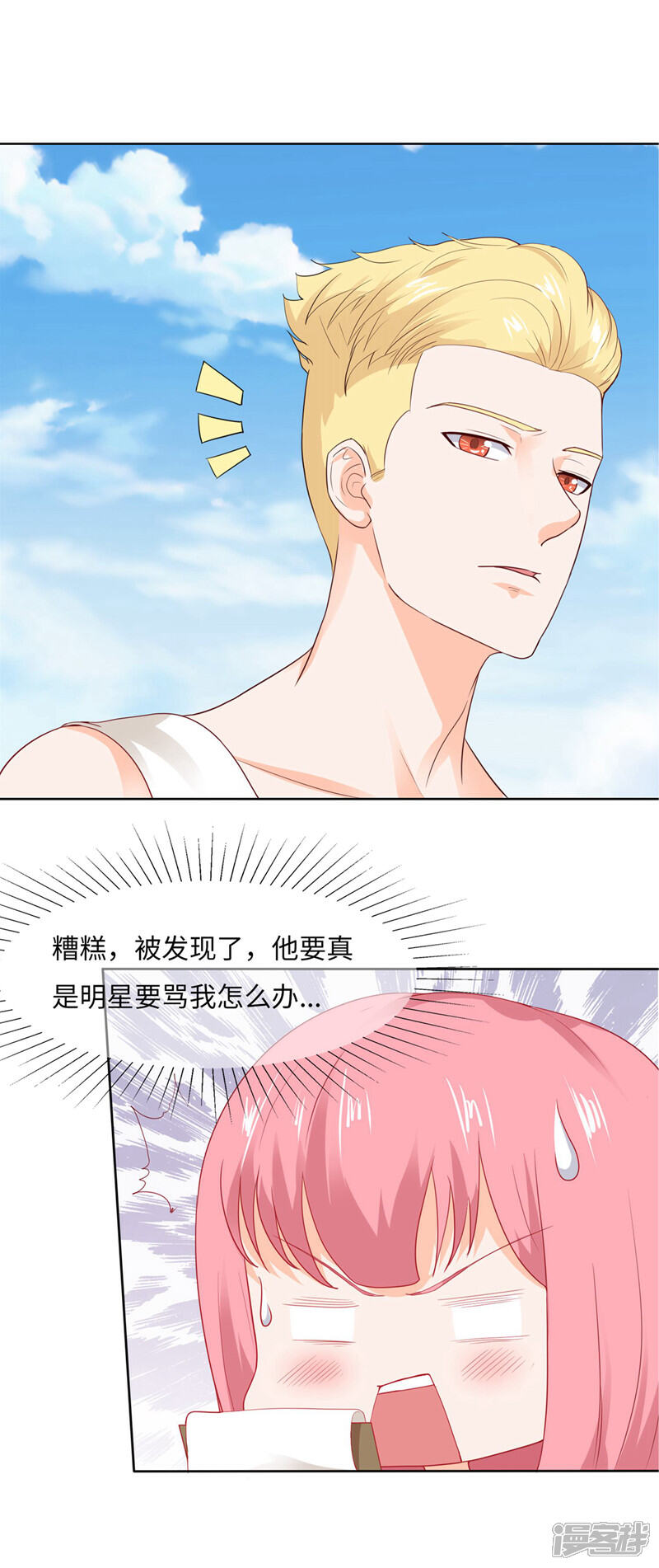 《首席男神领回家》第85话 怎么是你们 第6页
