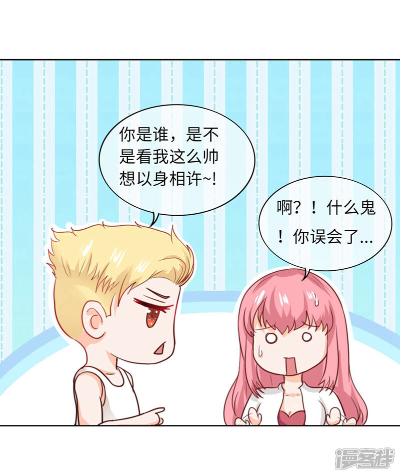 《首席男神领回家》第85话 怎么是你们 第7页