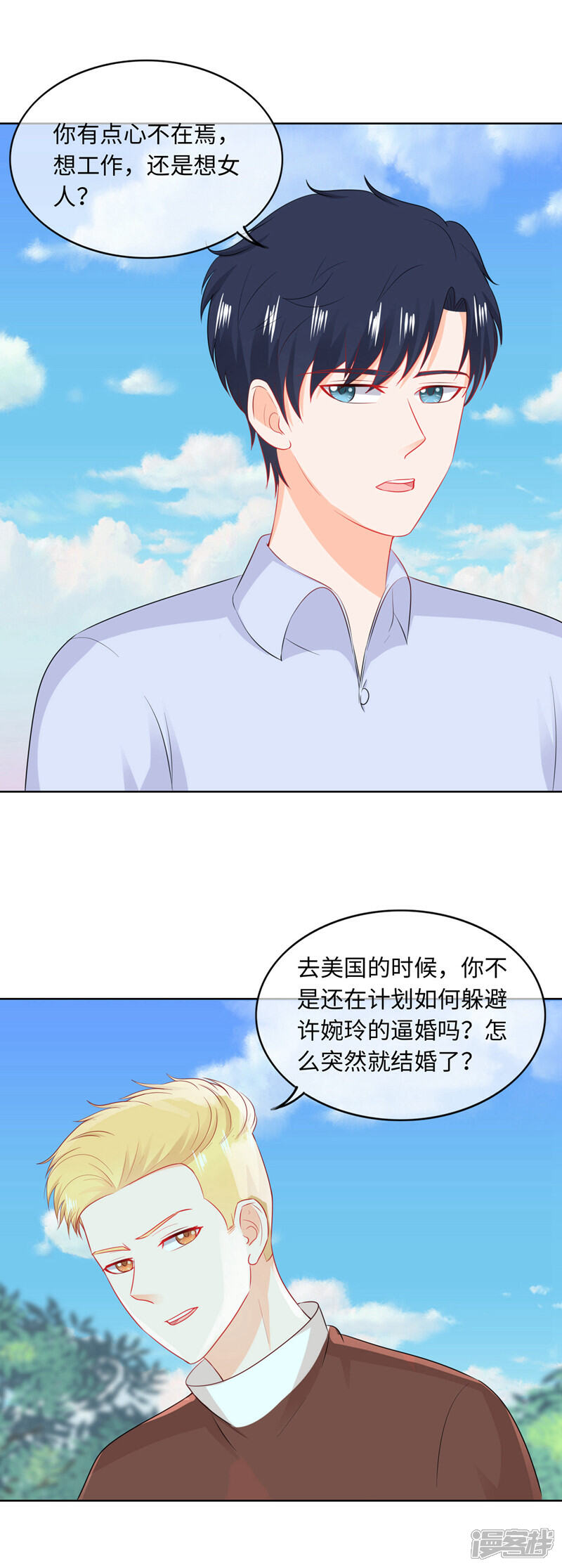 《首席男神领回家》第87话 人各有命 第16页