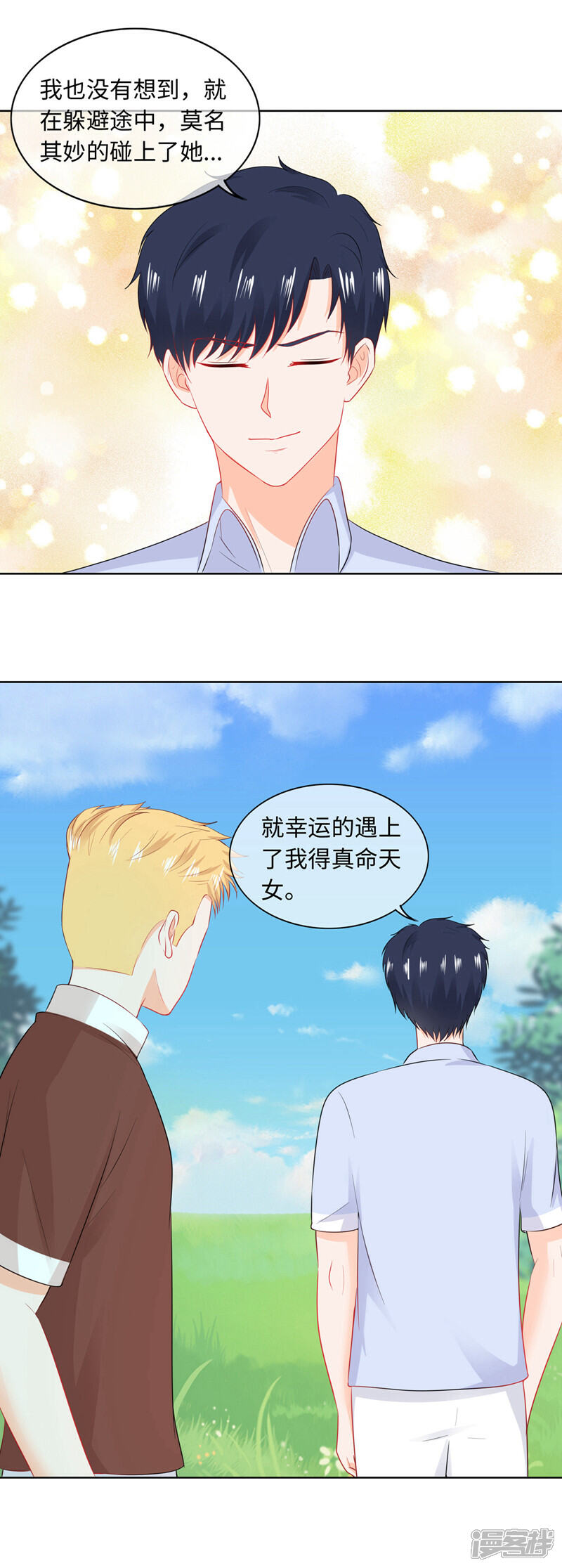 《首席男神领回家》第87话 人各有命 第17页