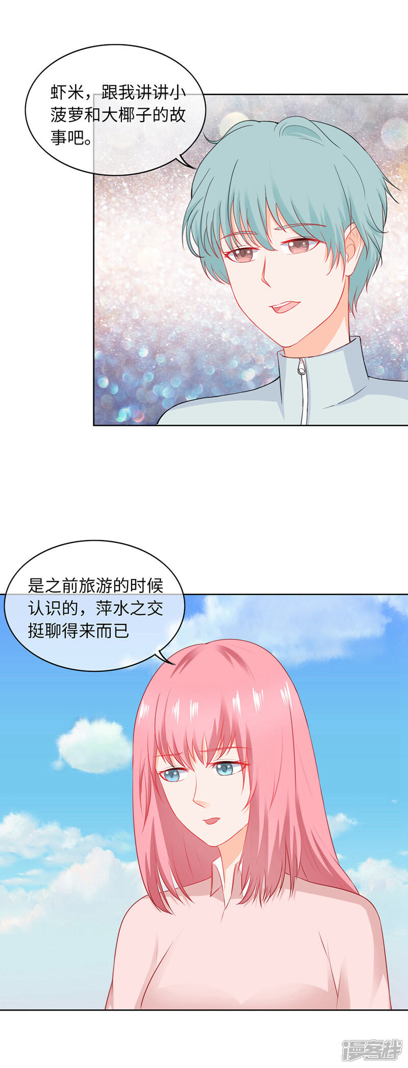 《首席男神领回家》第87话 人各有命 第5页
