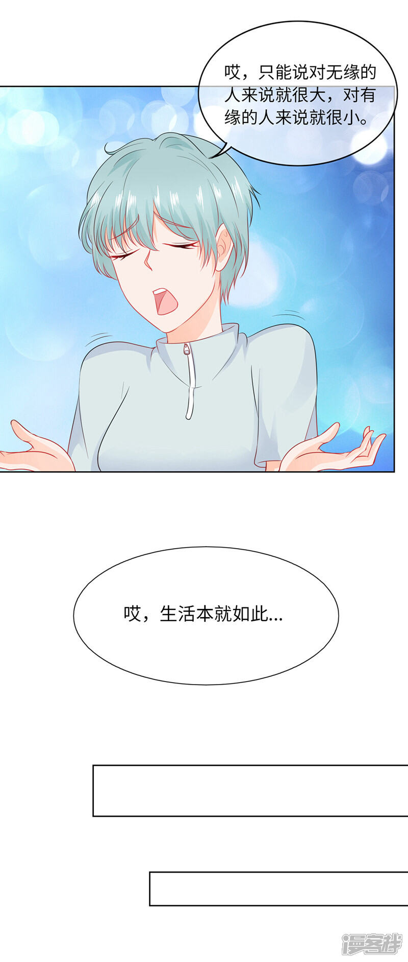 《首席男神领回家》第87话 人各有命 第7页