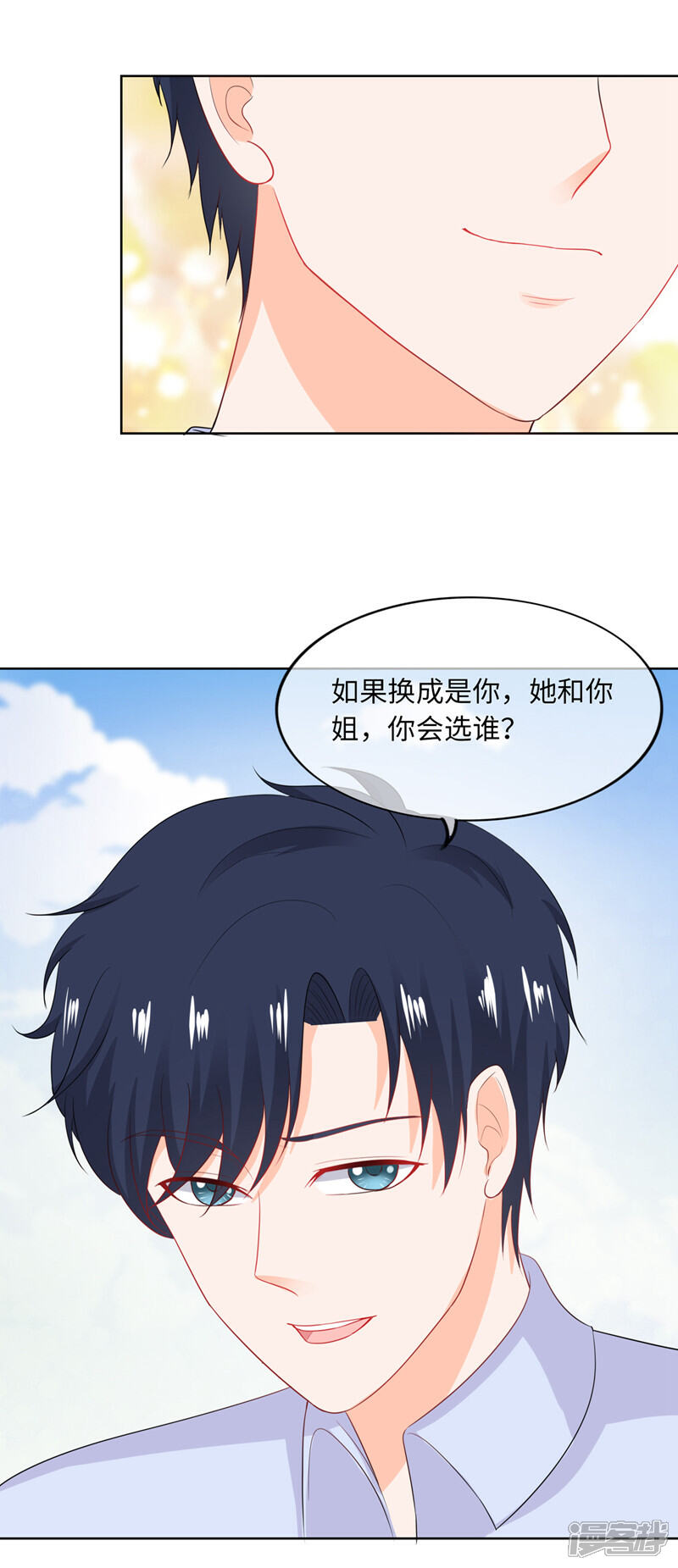 《首席男神领回家》第86话 真是巧了 第11页