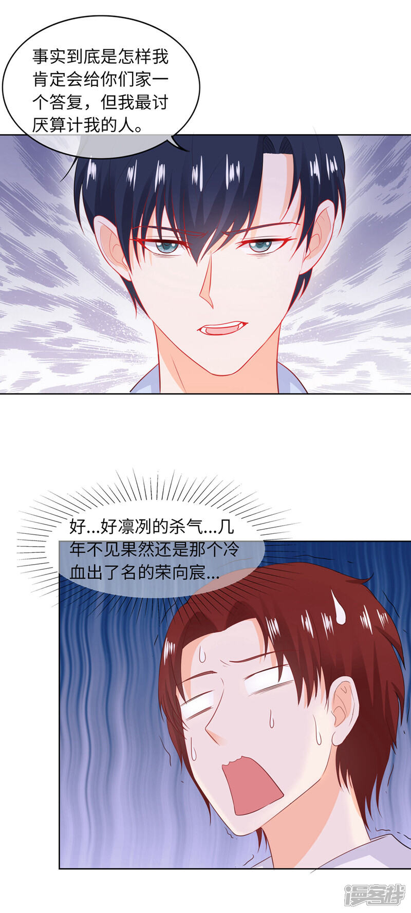 《首席男神领回家》第86话 真是巧了 第14页