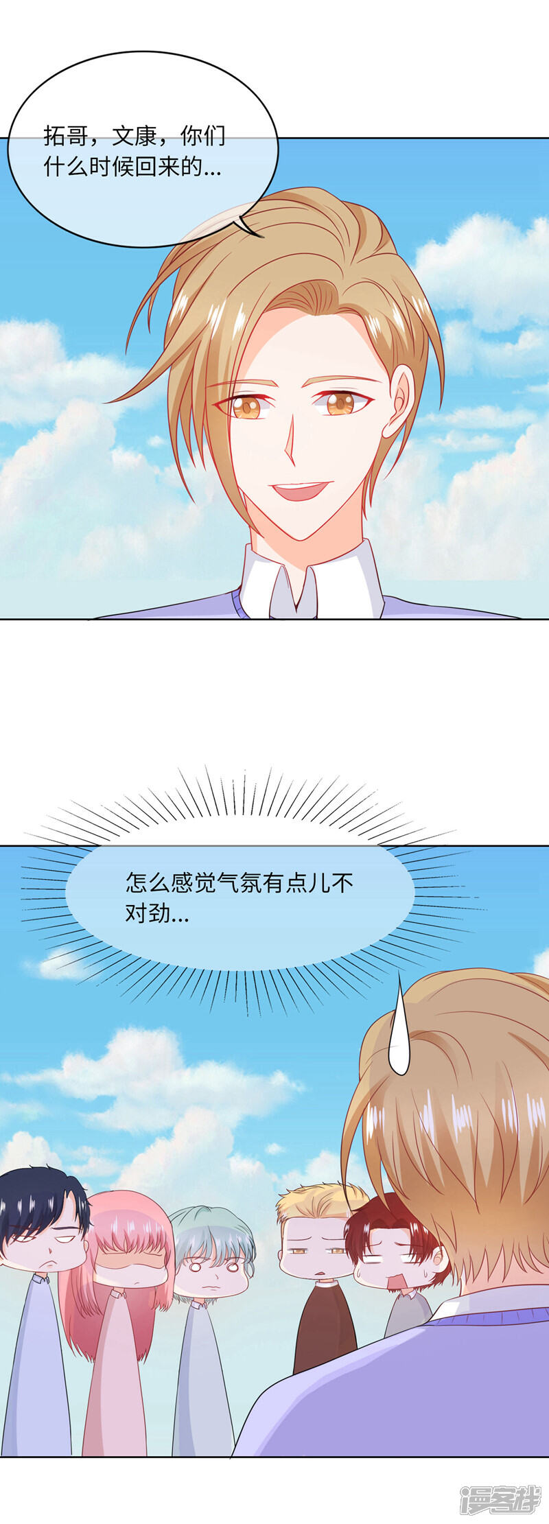 《首席男神领回家》第86话 真是巧了 第16页