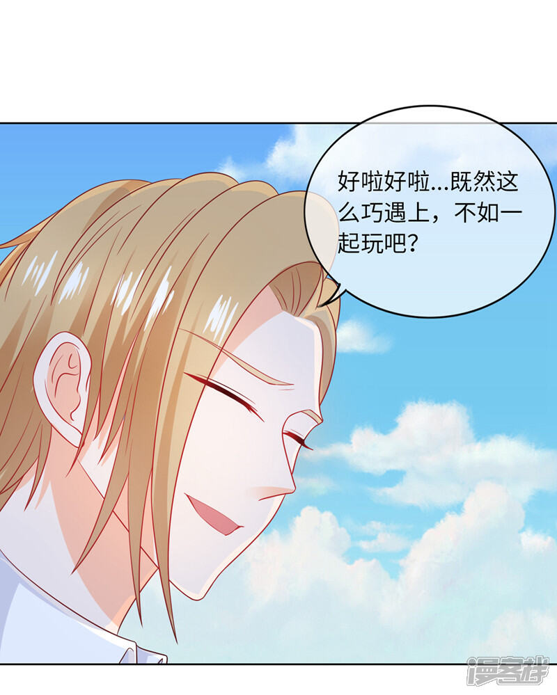 《首席男神领回家》第86话 真是巧了 第17页