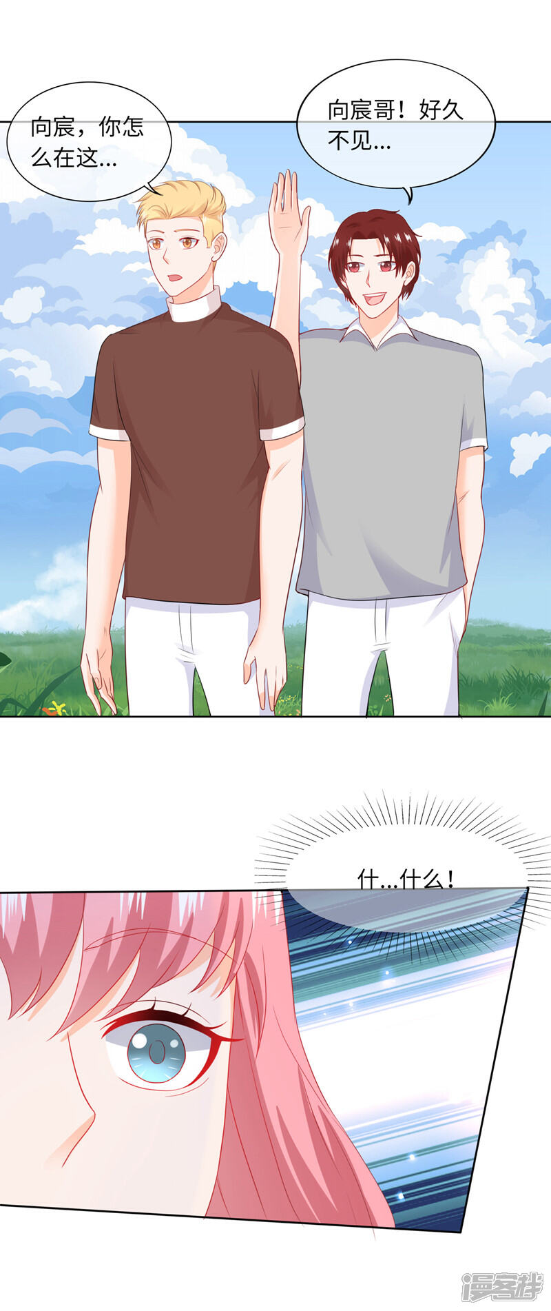 《首席男神领回家》第86话 真是巧了 第1页