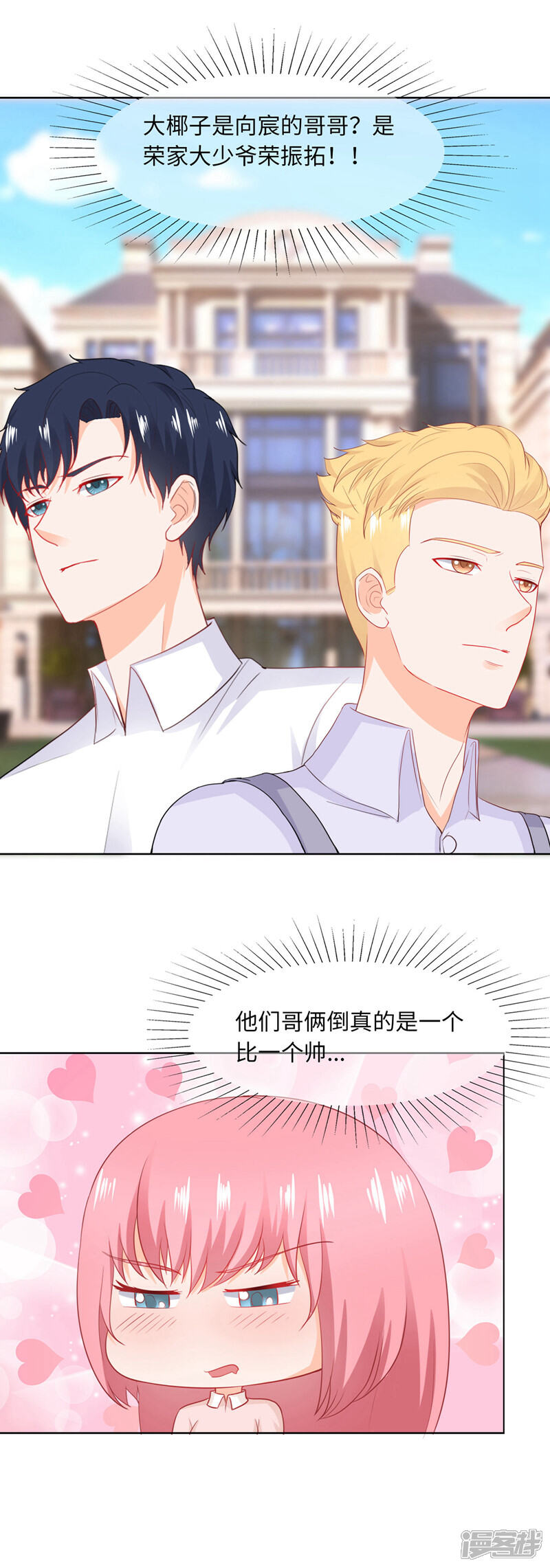 《首席男神领回家》第86话 真是巧了 第2页