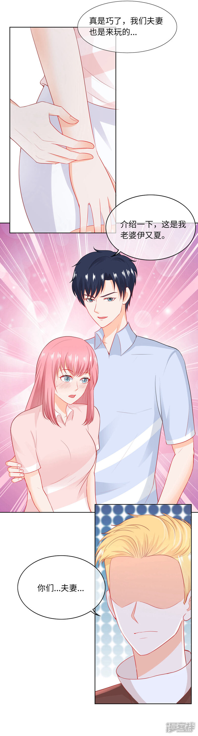 《首席男神领回家》第86话 真是巧了 第3页