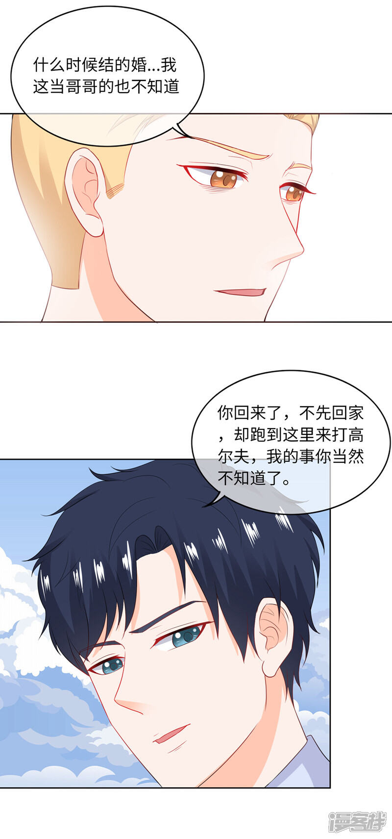 《首席男神领回家》第86话 真是巧了 第4页