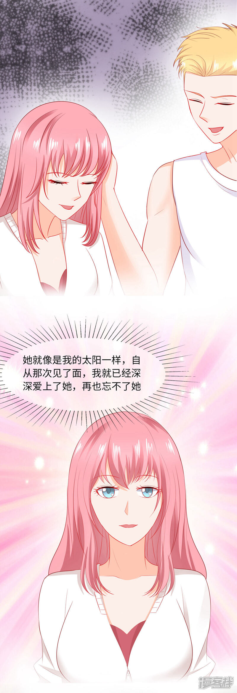 《首席男神领回家》第86话 真是巧了 第6页