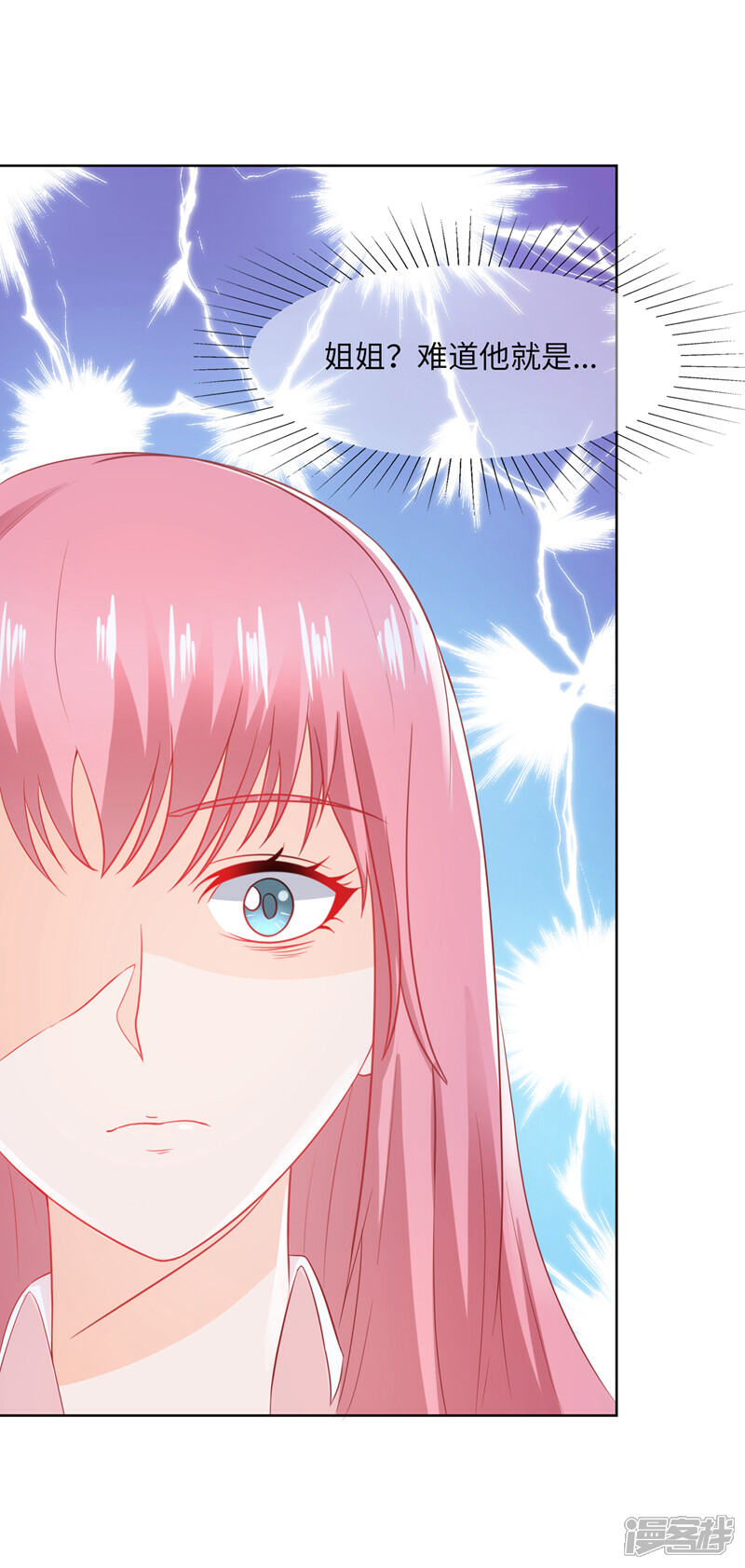 《首席男神领回家》第86话 真是巧了 第9页