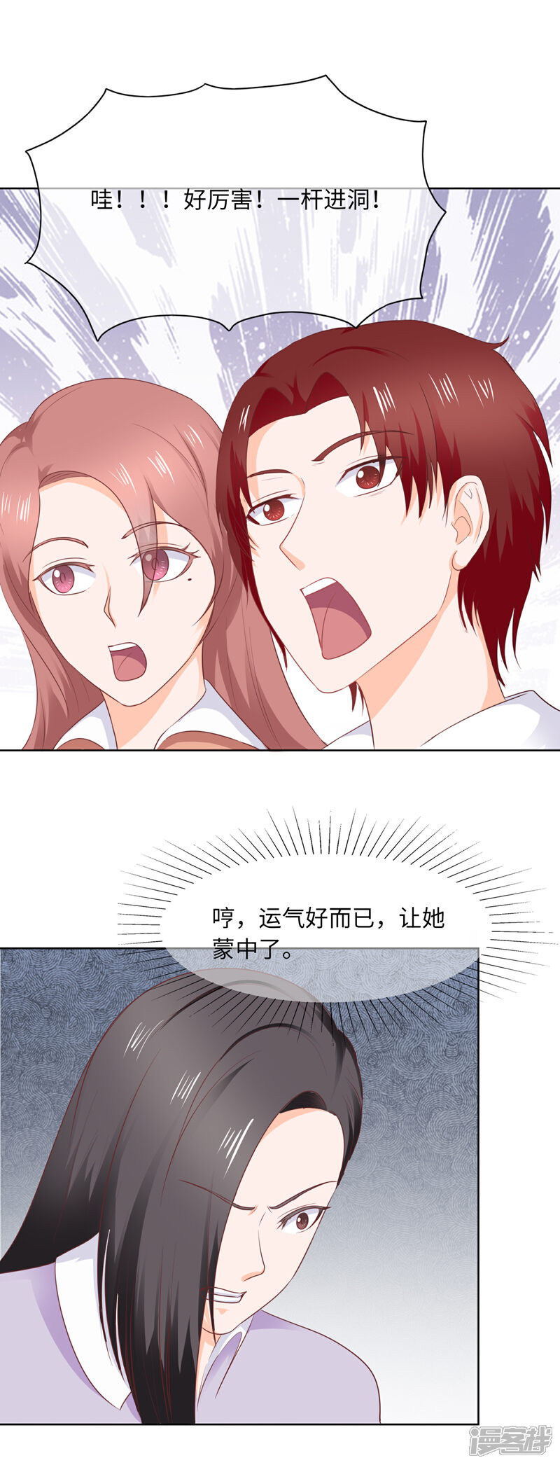 《首席男神领回家》第89话 Show 第16页