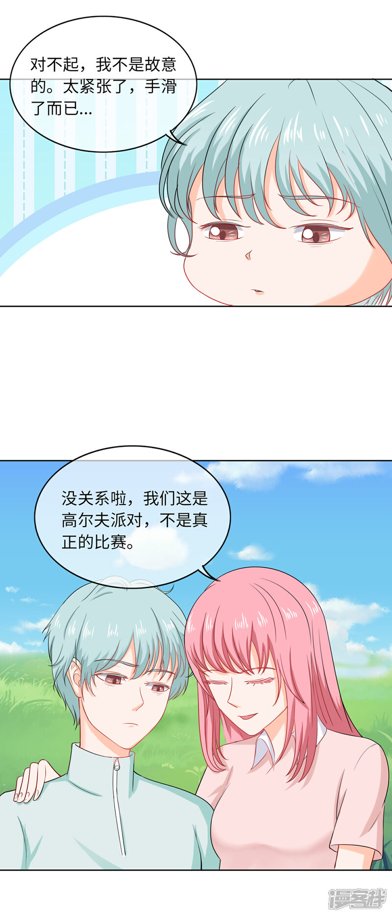 《首席男神领回家》第89话 Show 第4页