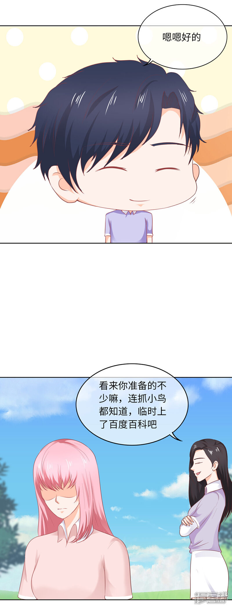 《首席男神领回家》第89话 Show 第8页