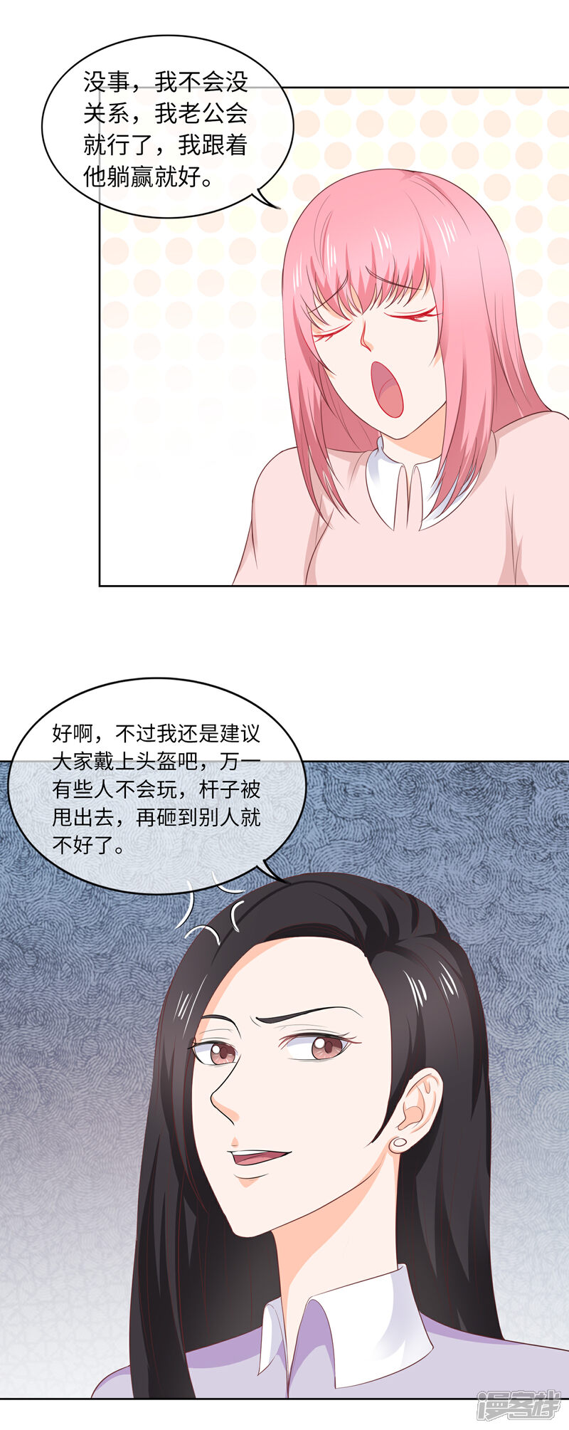 《首席男神领回家》第88话 同仇敌忾 第12页