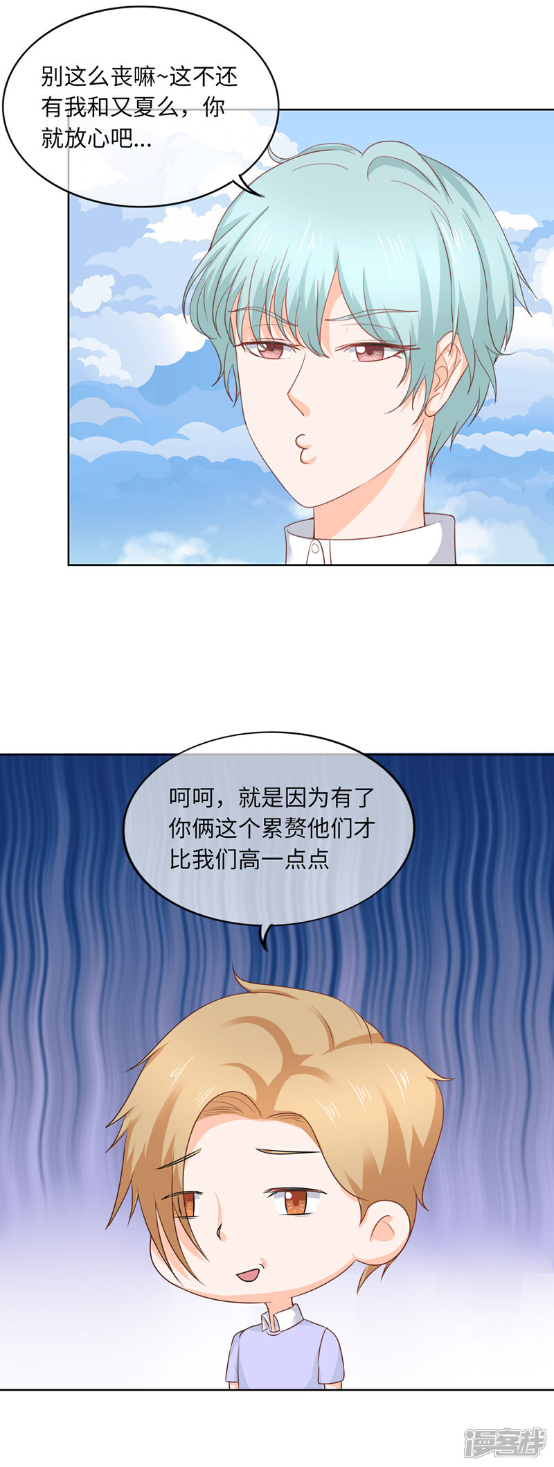 《首席男神领回家》第88话 同仇敌忾 第17页