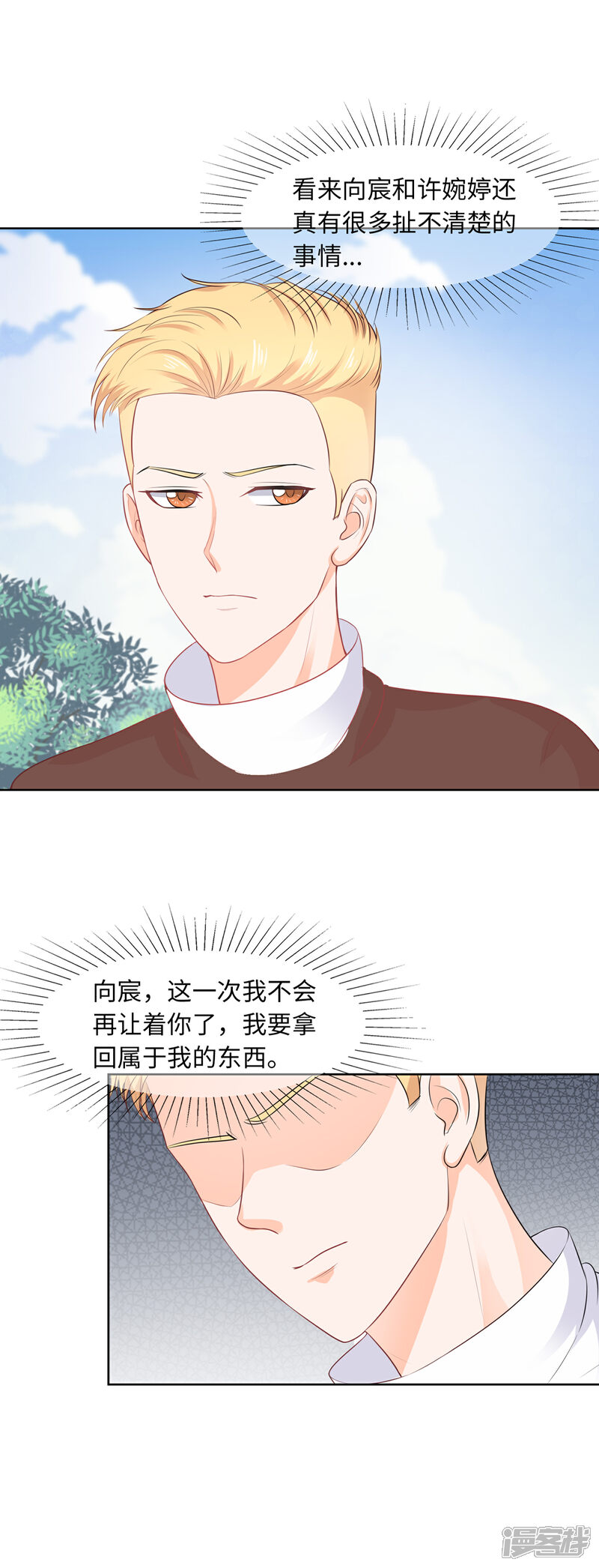 《首席男神领回家》第88话 同仇敌忾 第1页