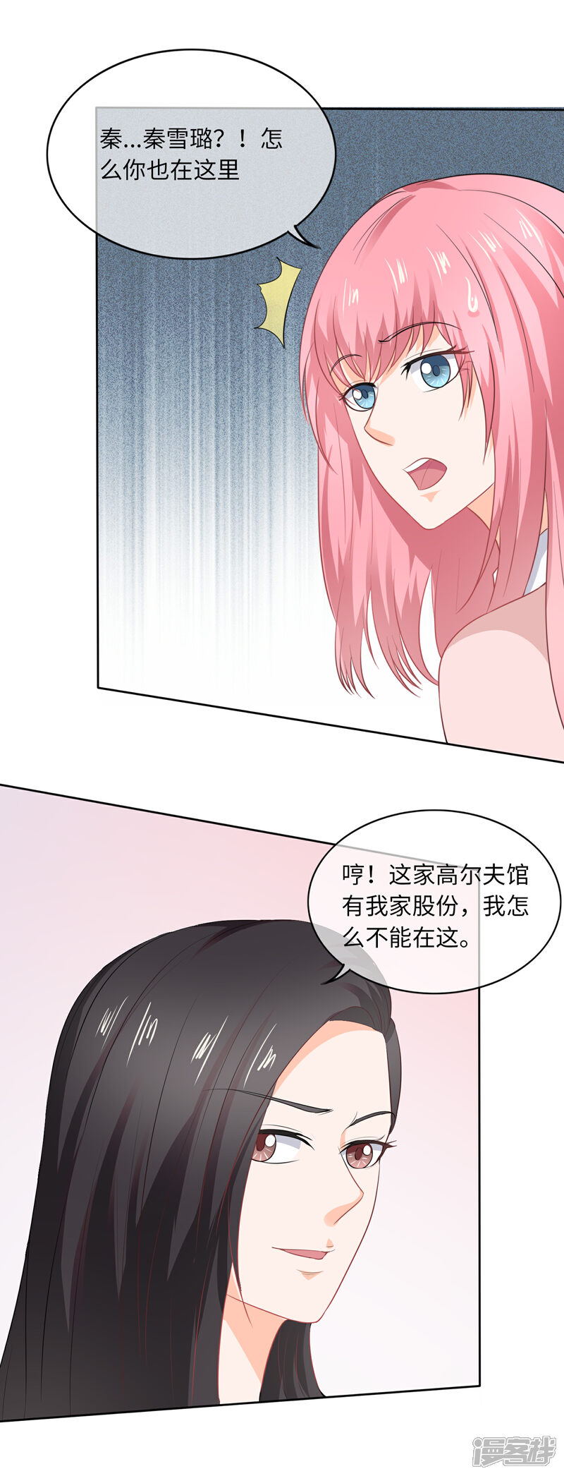 《首席男神领回家》第88话 同仇敌忾 第4页