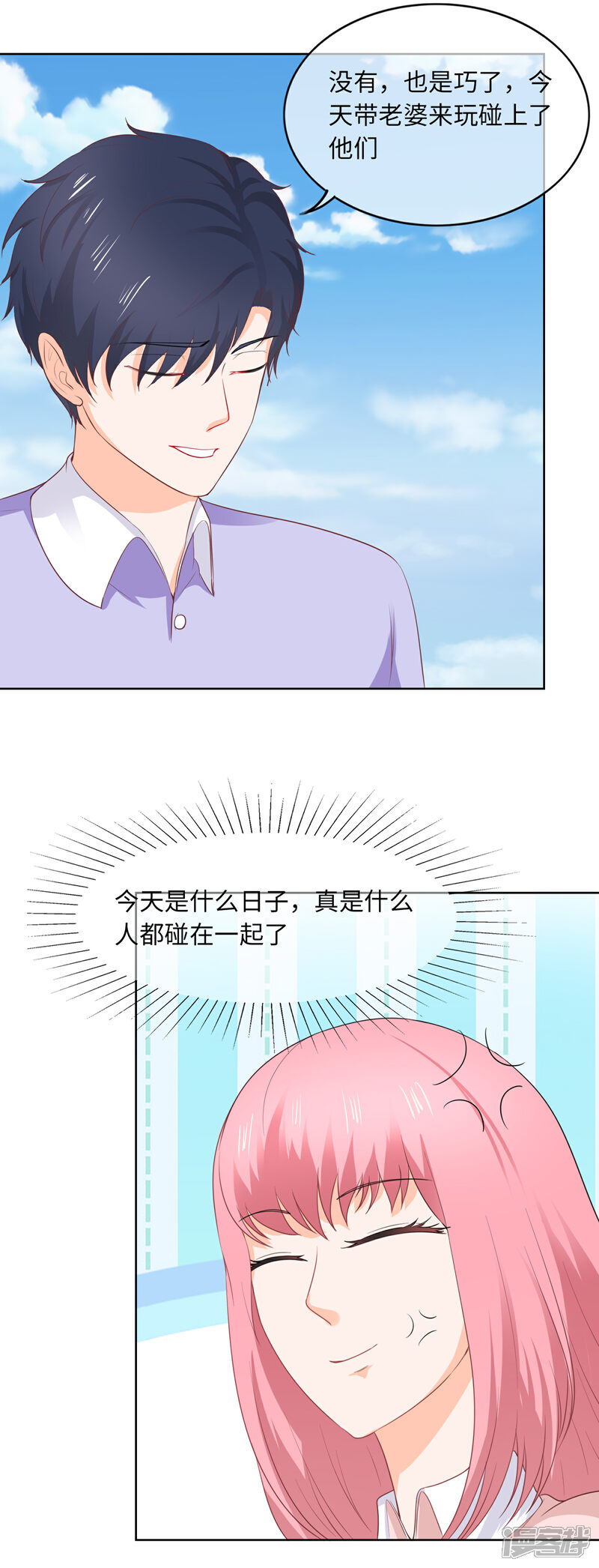 《首席男神领回家》第88话 同仇敌忾 第8页