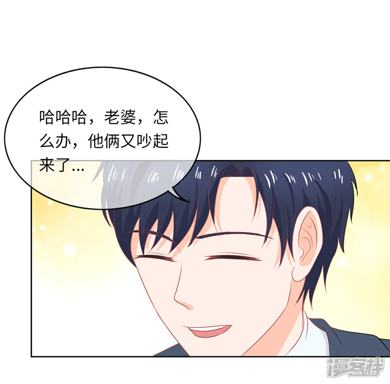 《首席男神领回家》第91话 弄巧成拙 第12页
