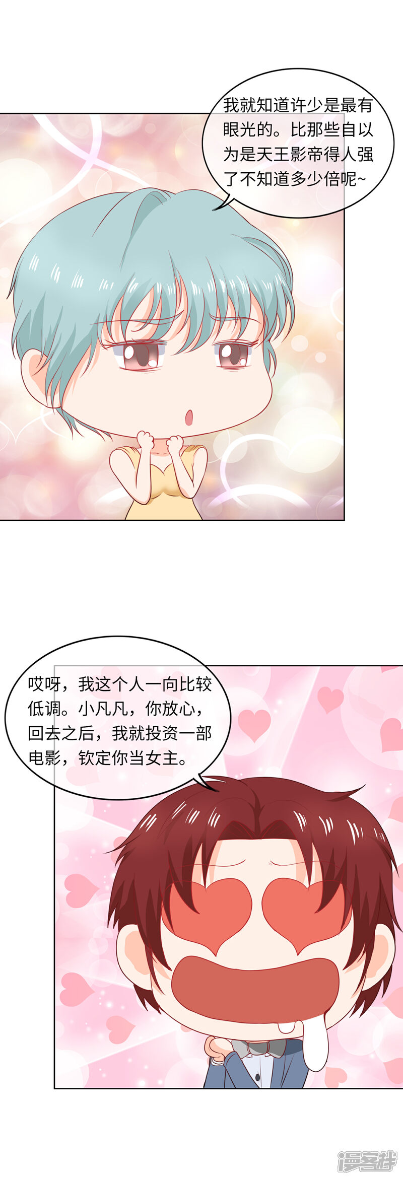 《首席男神领回家》第91话 弄巧成拙 第14页
