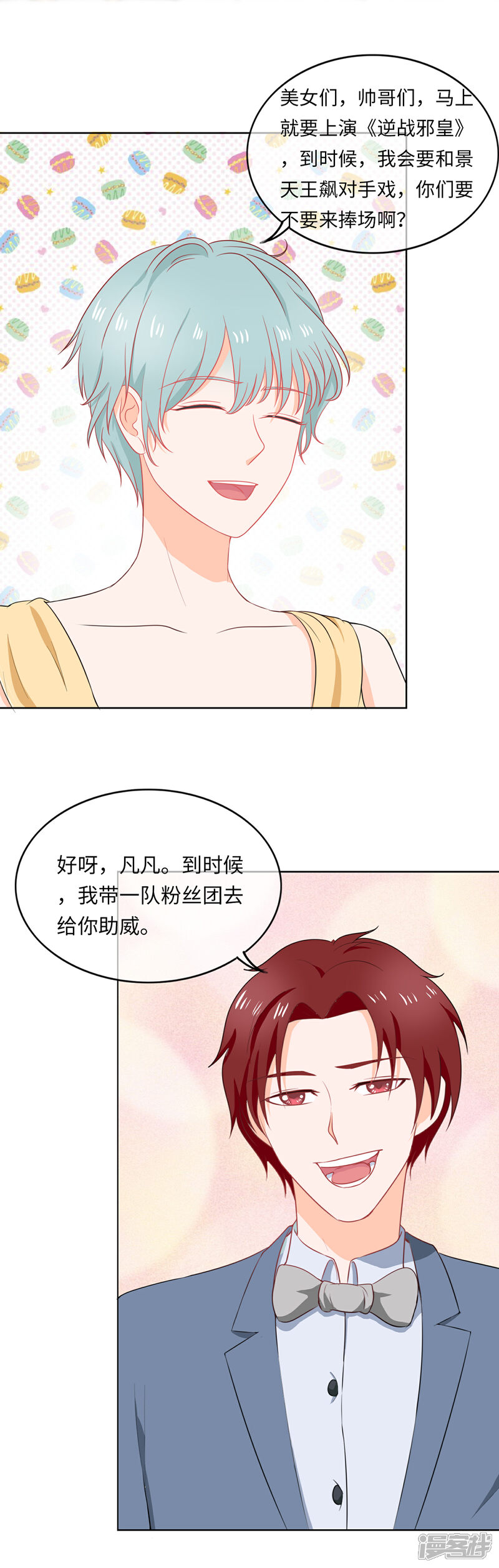 《首席男神领回家》第91话 弄巧成拙 第4页