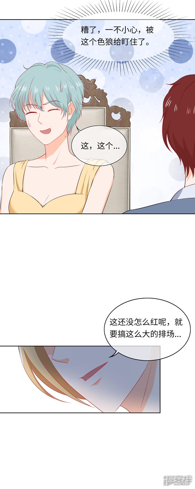 《首席男神领回家》第91话 弄巧成拙 第6页
