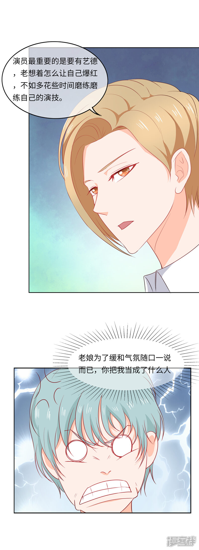 《首席男神领回家》第91话 弄巧成拙 第7页