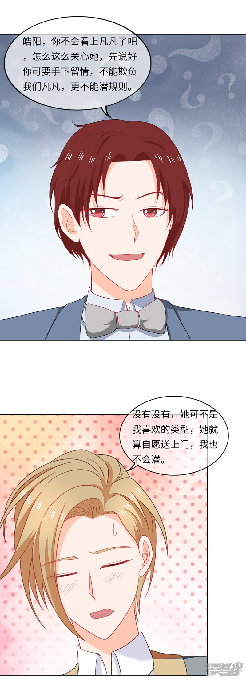《首席男神领回家》第91话 弄巧成拙 第8页