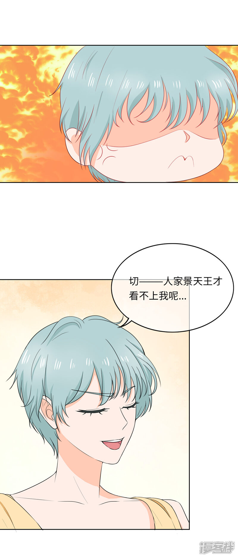 《首席男神领回家》第91话 弄巧成拙 第9页
