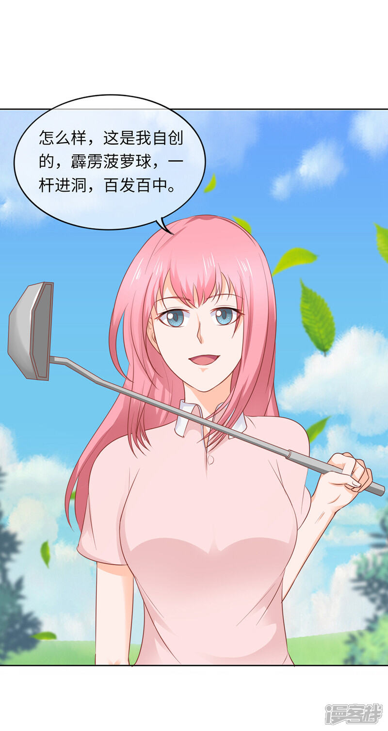 《首席男神领回家》第90话 剪不断理还乱 第8页