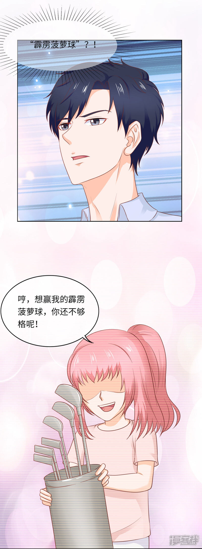 《首席男神领回家》第90话 剪不断理还乱 第9页