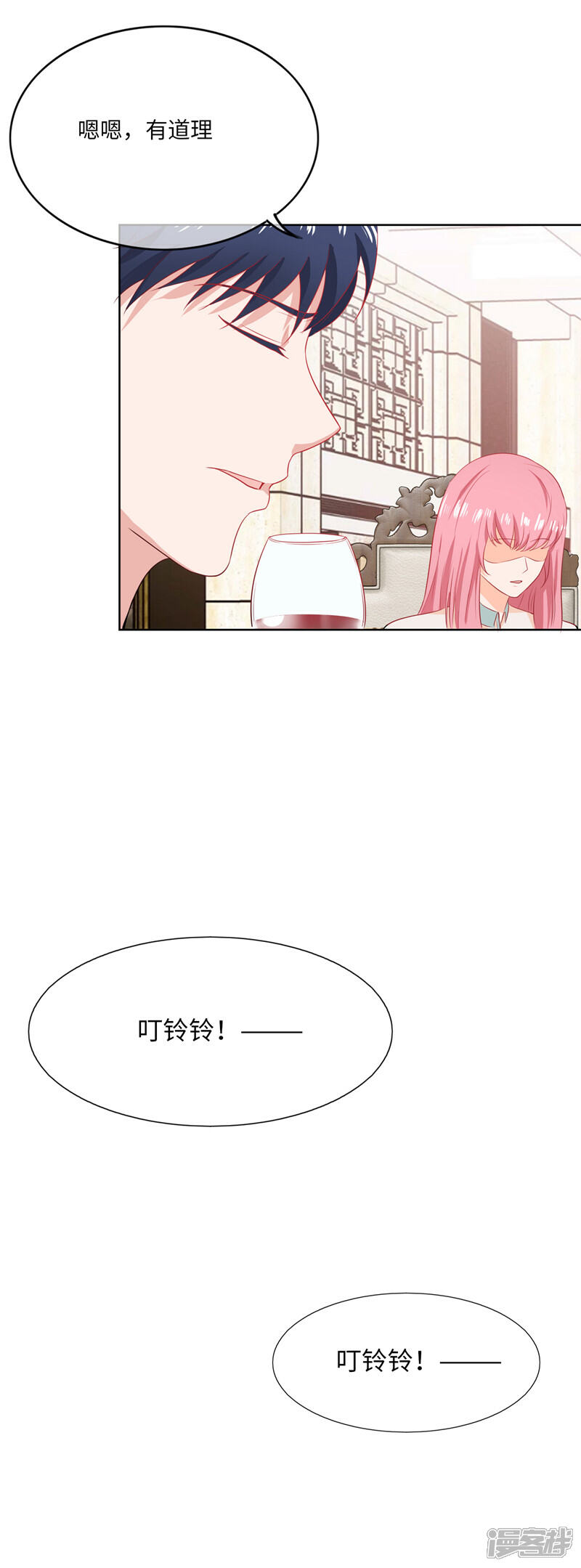 《首席男神领回家》第92话 走着瞧 第12页