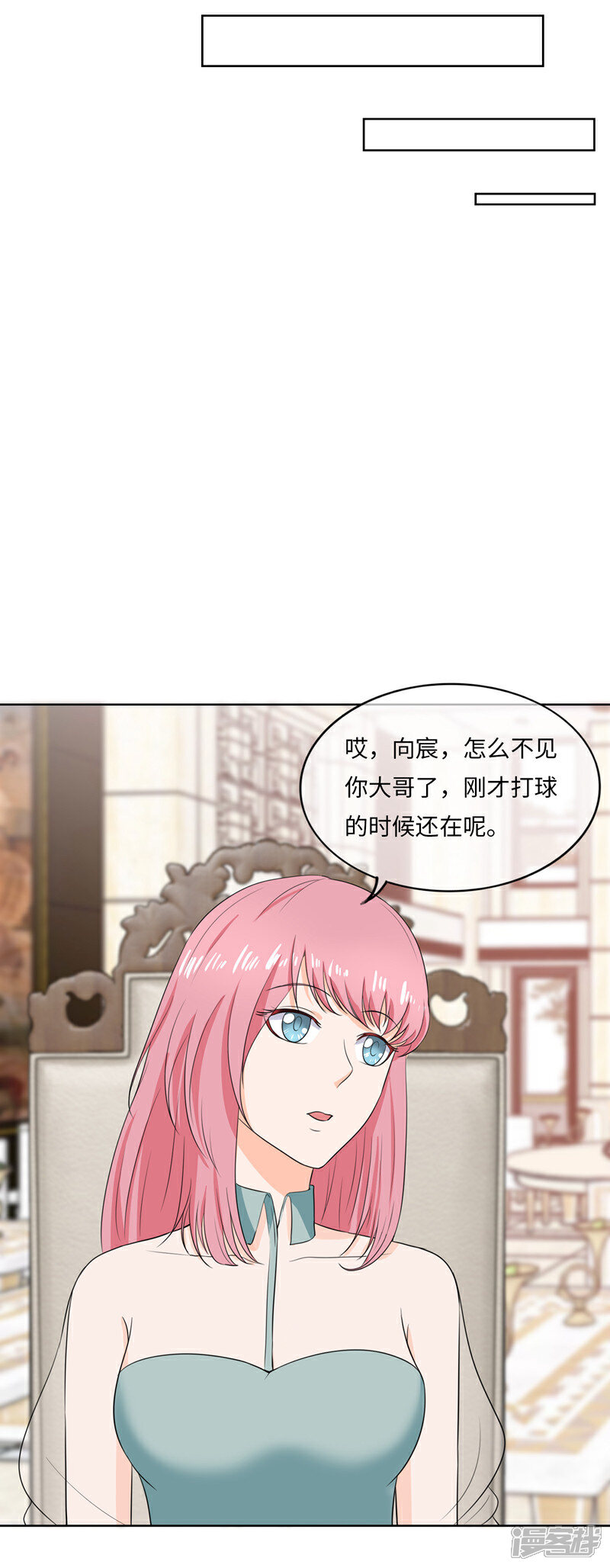 《首席男神领回家》第92话 走着瞧 第8页