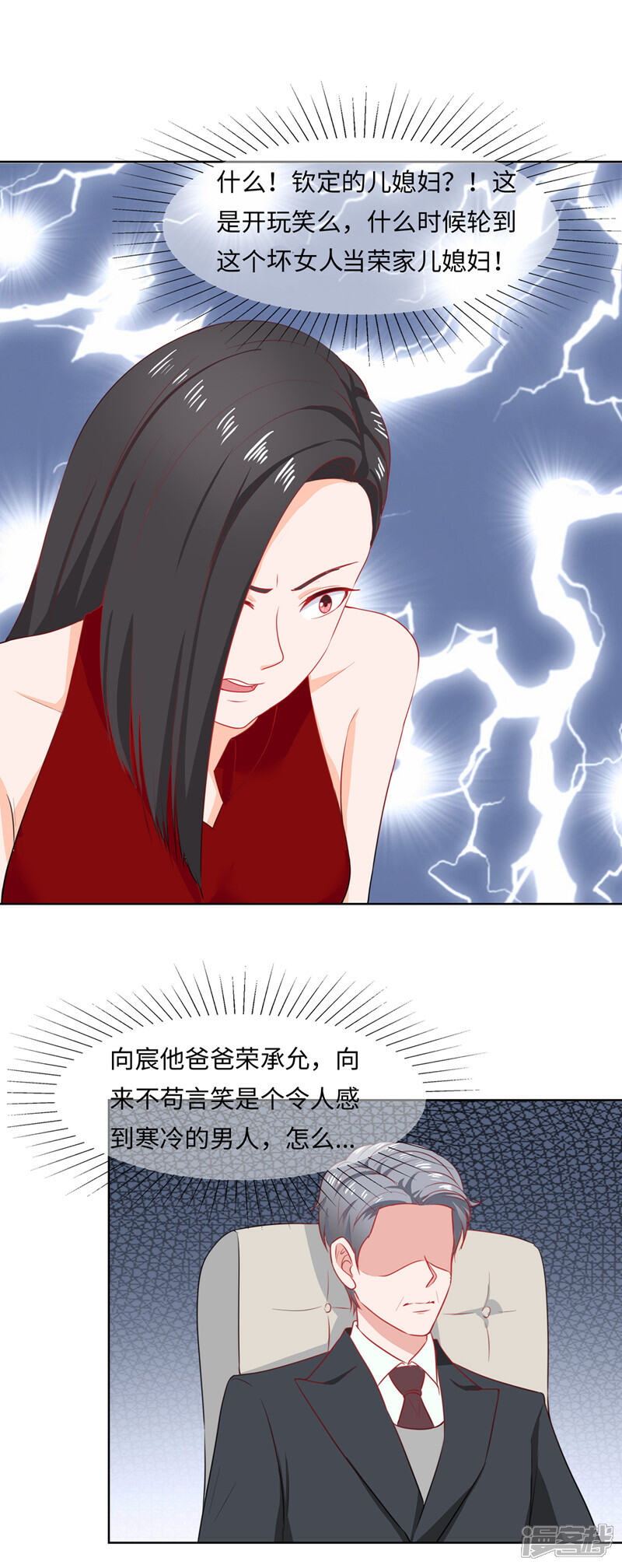 《首席男神领回家》第93话 我相信你 第2页