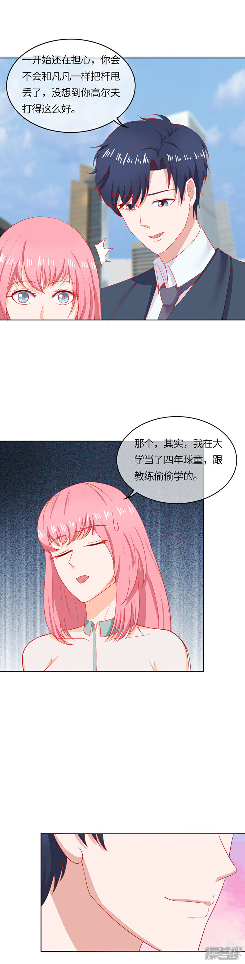 《首席男神领回家》第93话 我相信你 第5页