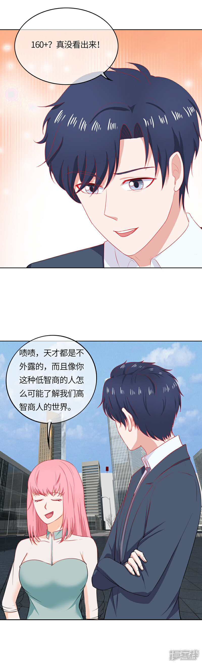 《首席男神领回家》第93话 我相信你 第7页