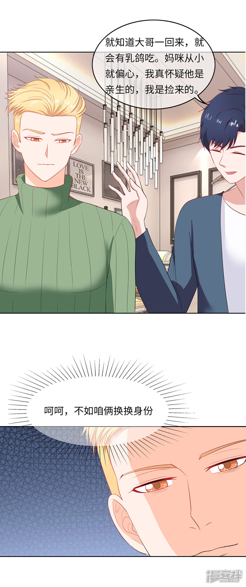 《首席男神领回家》第94话 饭桌风云1 第10页